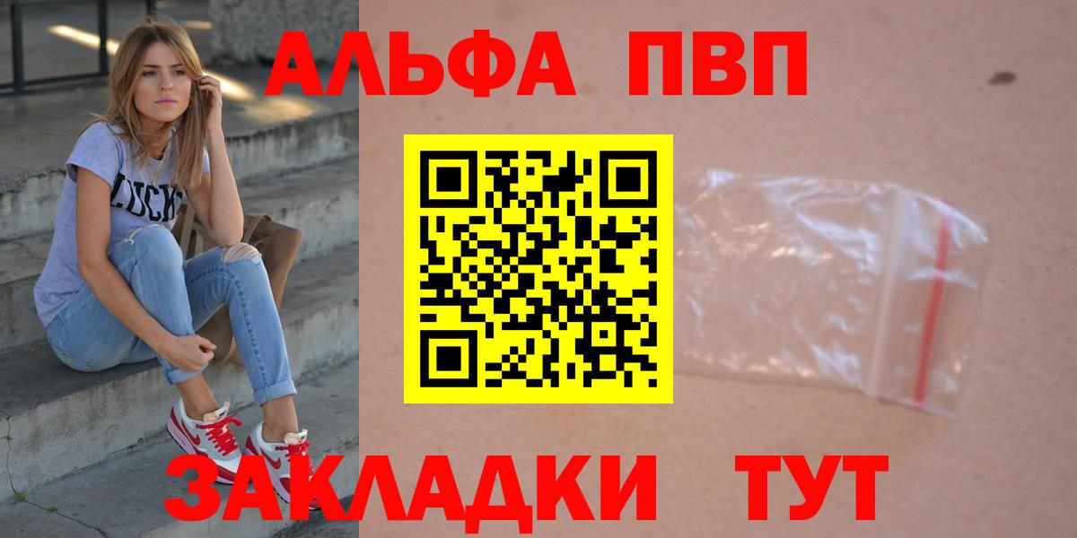 A-PVP СК  наркота  A-PVP крисы CK  Рыбинск 