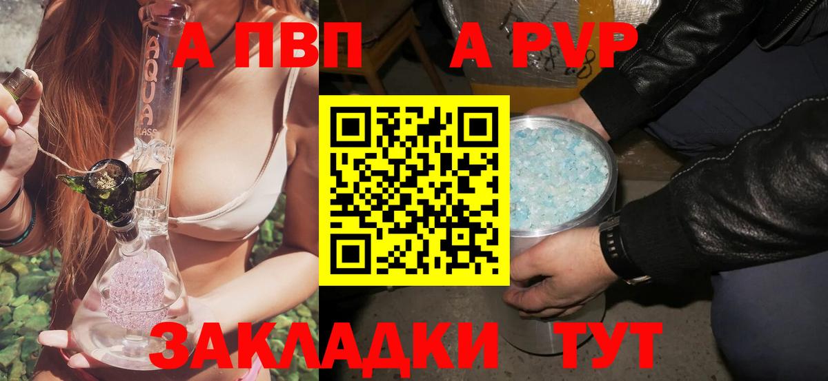 Alfa_PVP VHQ Рыбинск