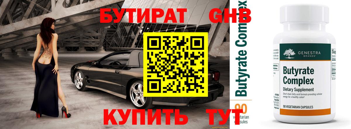 Бутират бутандиол Рыбинск
