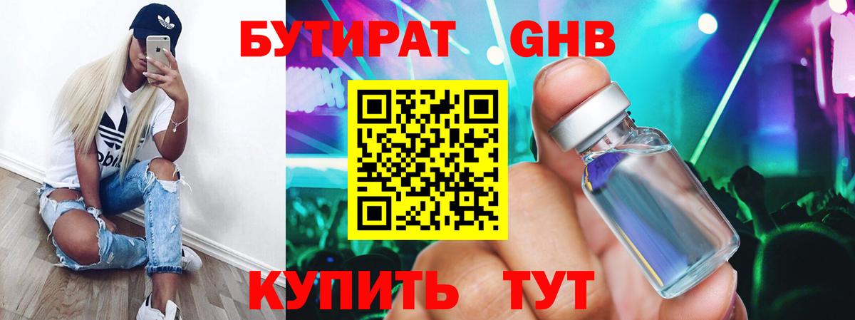 БУТИРАТ бутандиол Рыбинск