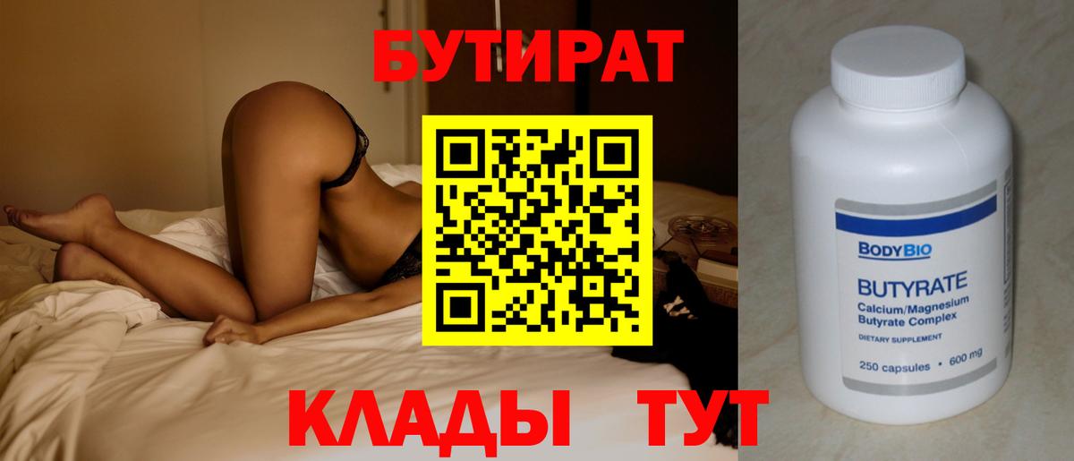 Бутират буратино  БУТИРАТ  Рыбинск 