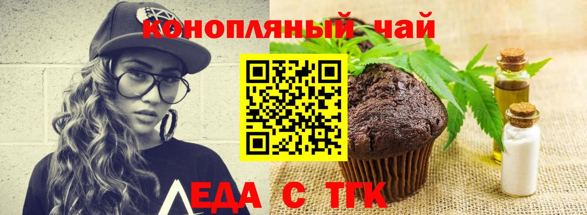 Еда ТГК марихуана  Рыбинск 