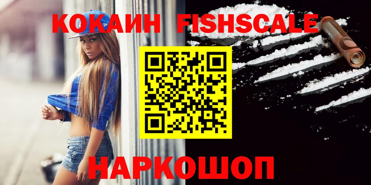 COCAIN Fish Scale Рыбинск