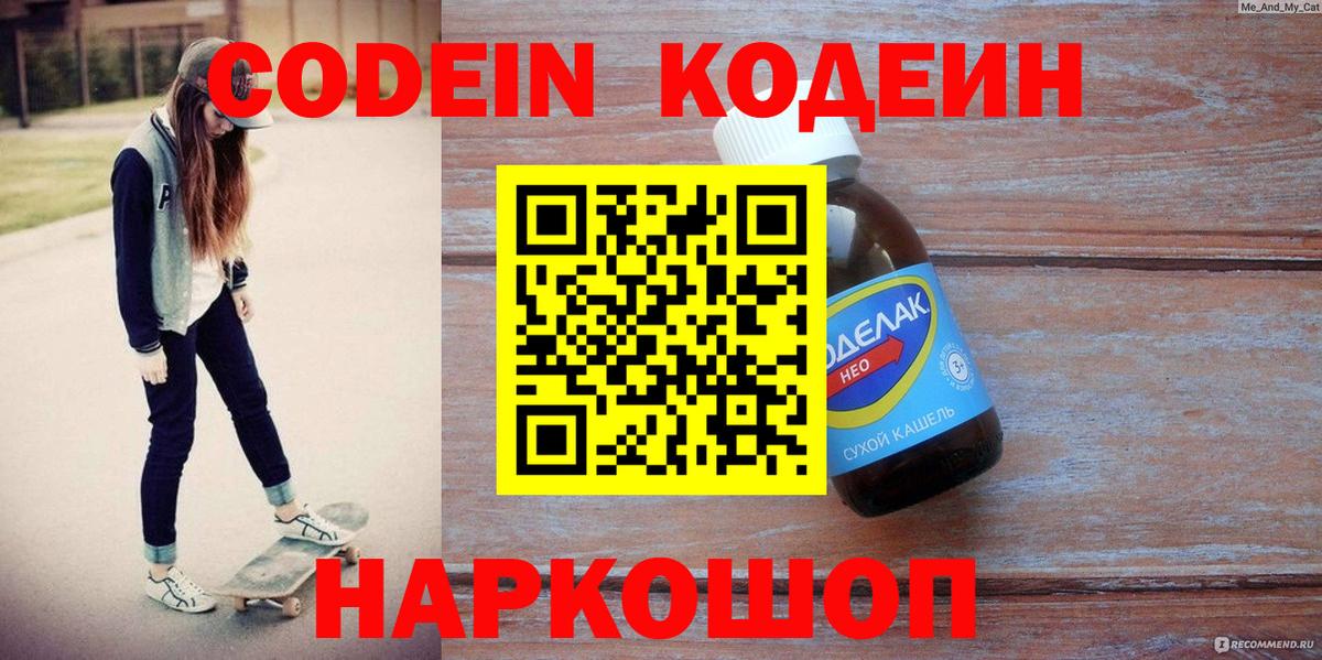 Codein Purple Drank Рыбинск
