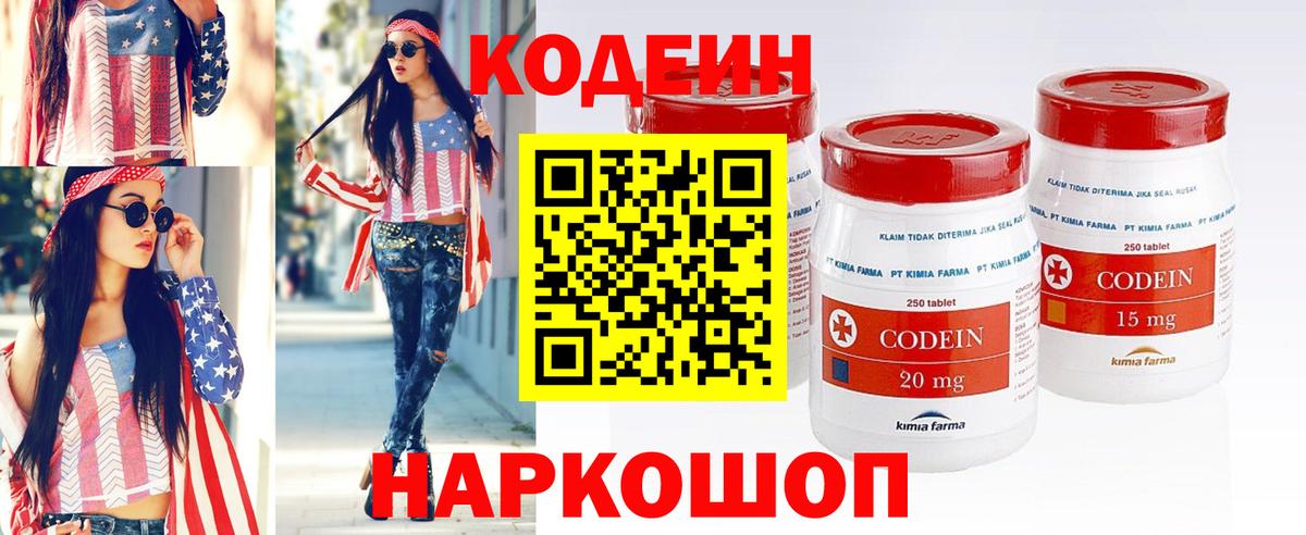 Кодеиновый сироп Lean Purple Drank Рыбинск