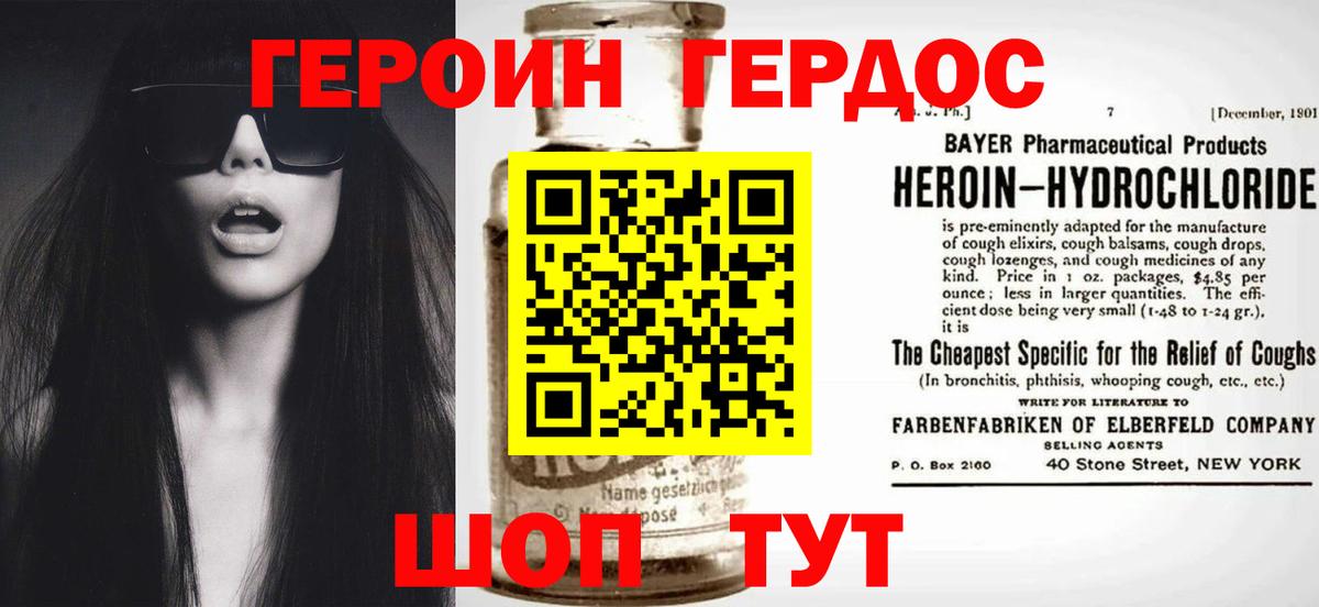 ГЕРОИН  Героин белый  Вход с VPN  Рыбинск 