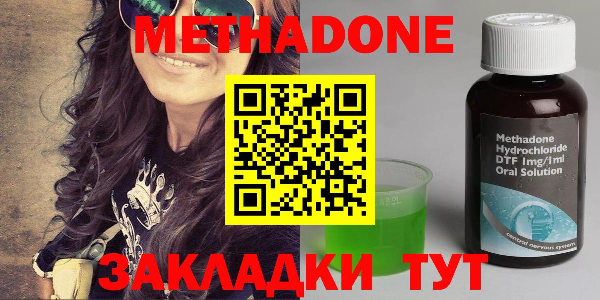 Рыбинск  МЕТАДОН methadone  Вход с VPN  МЕТАДОН кристалл 